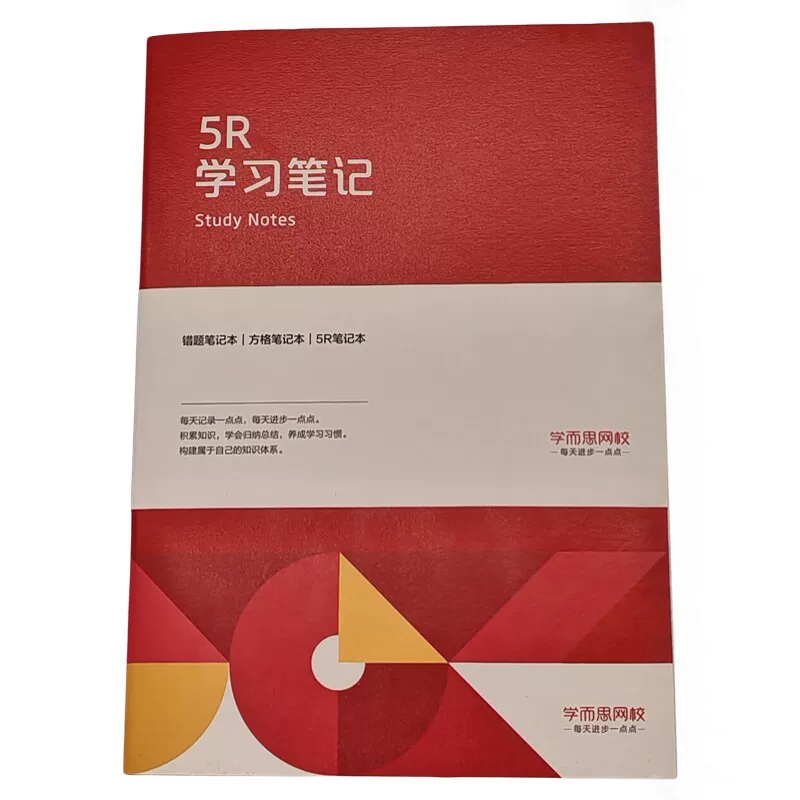 学而思网校 精美笔记本3件套30张/本 4.9元 - 86线报