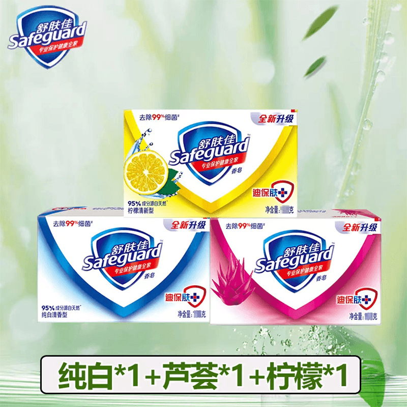 Safeguard 舒肤佳 香皂 纯白+柠檬+ 芦荟100g3块 9.9元包邮（需用券）
