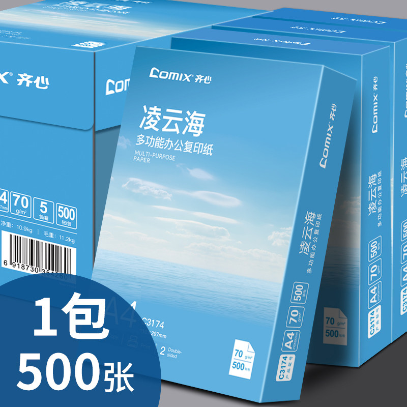 Comix/齐心 70g/80g纯木浆 A4复印纸 21.5元