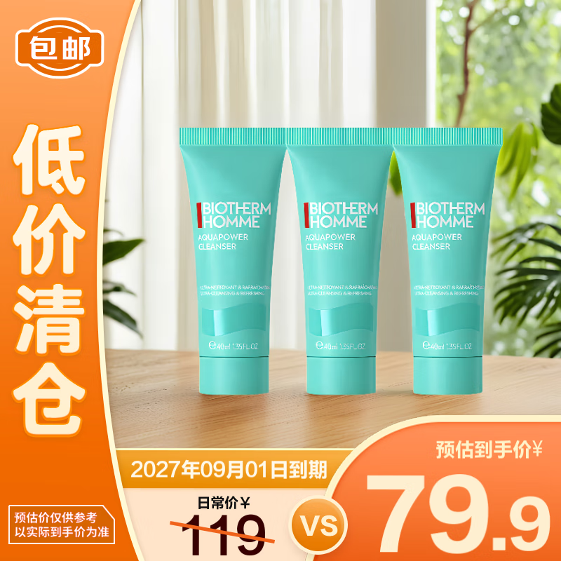 碧欧泉 男士水动力洁面 40ml*3 ￥79.9