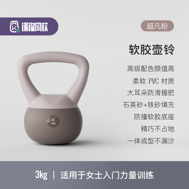 Keep 软胶壶铃女士家用健身哑铃练手臂深蹲提臀形体训练 粉色/4KG 37元