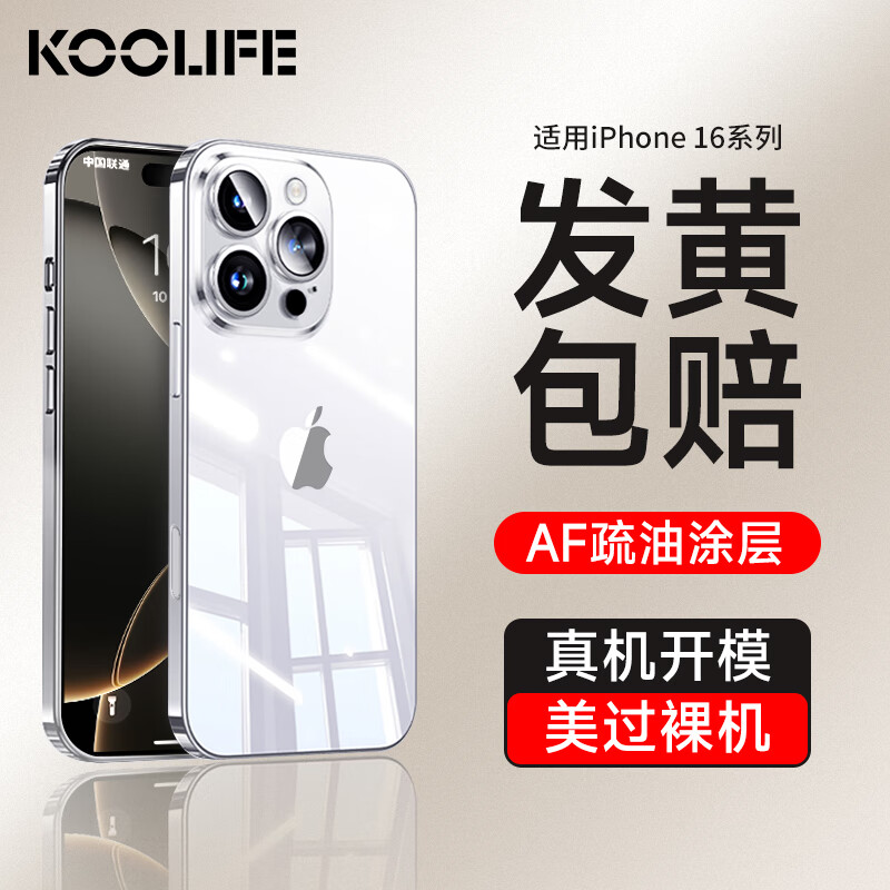 KOOLIFE 适用 苹果16Promax手机壳iPhone16Promax保护套透明硅胶散热十六pm防摔男女