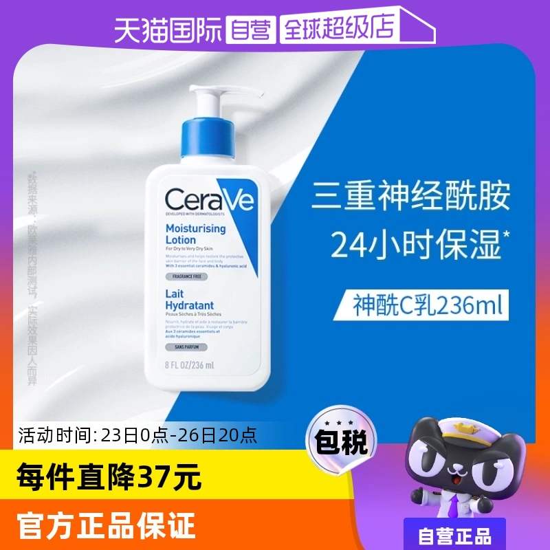 【自营】CeraVe适乐肤C乳身体乳持久保湿修护乳液236/473ml乳液 ￥86