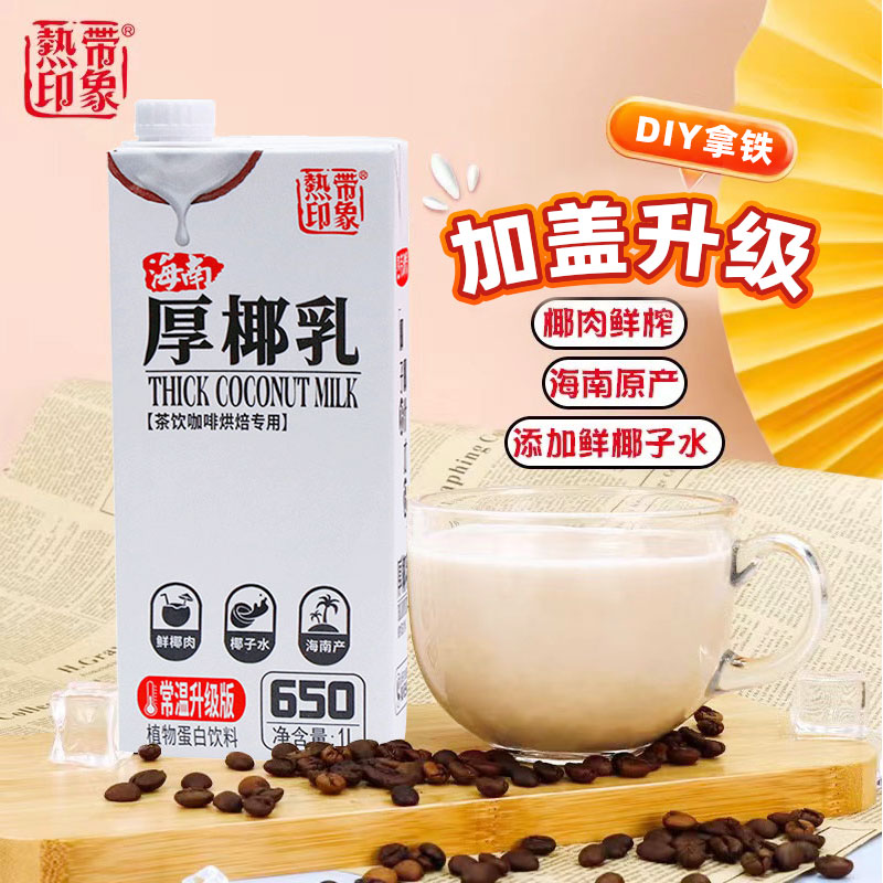 热带印象 厚椰乳1LX12盒正宗生拿铁奶同款茶饮咖啡专用款 132.05元