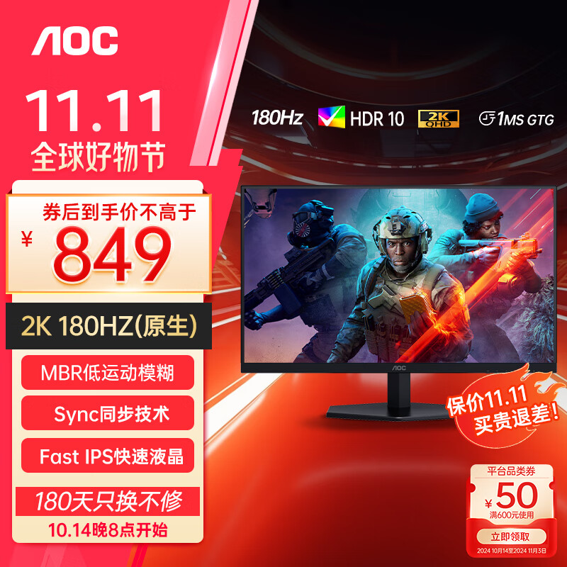 AOC 冠捷 Q27G40E 27英寸2K高清180HZ电竞显示器Fast IPS 849元（需用券）