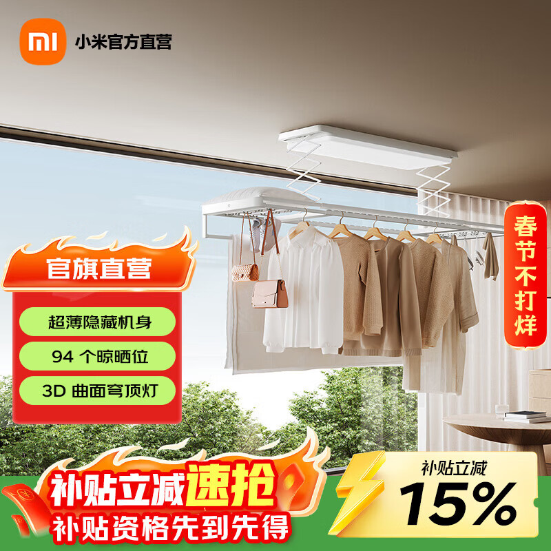 小米 智能晾衣机2 Pro 小米电动曲面超薄隐形遥控升降晾衣架 1322.68元