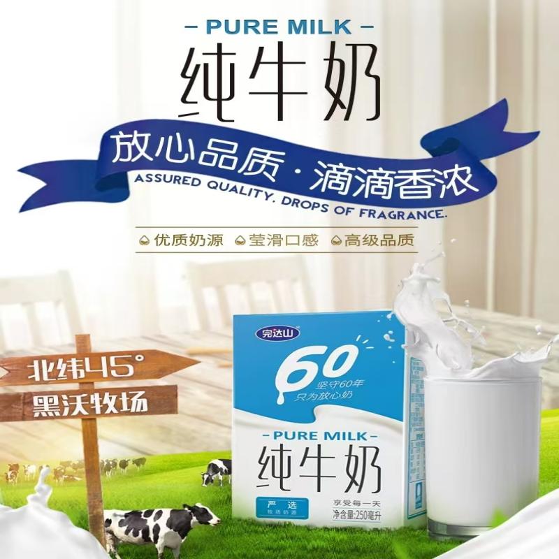 完达山 wandashan 完达山 纯牛奶全脂250ml*16盒 32.9元