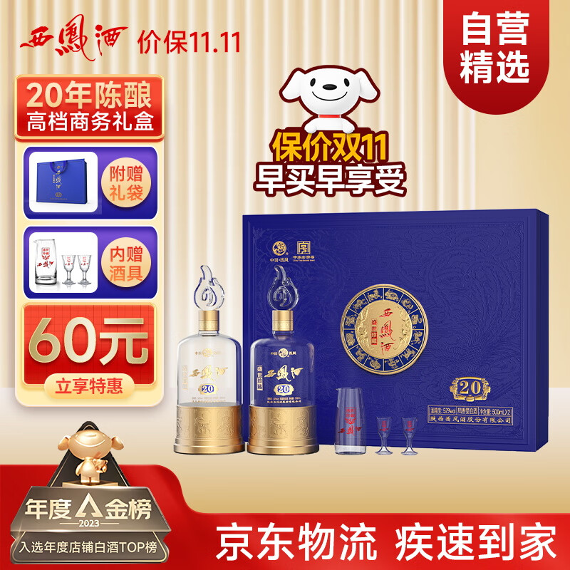 西凤酒 盛世珍藏20年生肖贺岁版高端白酒礼盒 52度凤香型白酒500ml*2瓶 339元