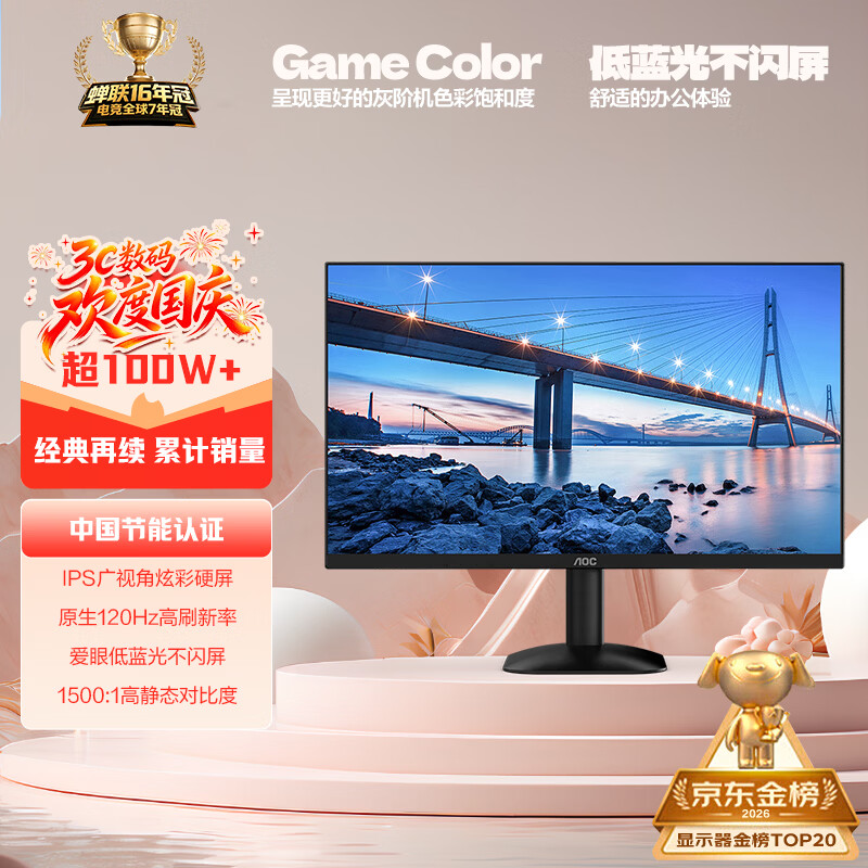 AOC 27英寸 100Hz IPS HDRMode HDMI 低蓝光不闪 三边微边 显示器 579元 - 清风线报