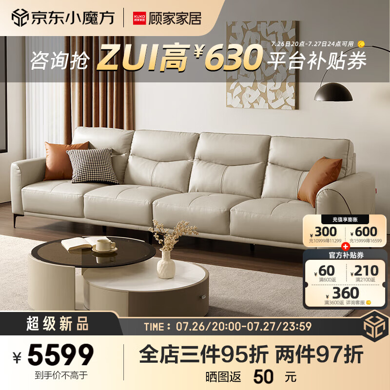 KUKa 顾家家居 现代头层牛皮沙发1238 四人位3.16M ￥5154.21