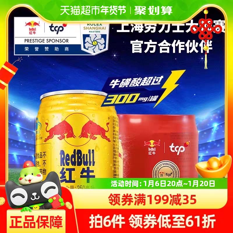 88VIP：Red Bull 红牛 维生素牛磺酸饮料250ml*6罐功能饮料抗疲劳每罐含375mg牛磺