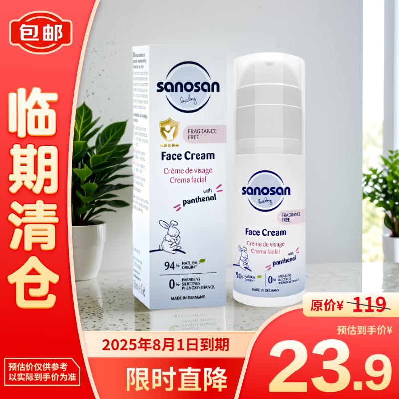 sanosan 哈罗闪 婴儿宝宝儿童倍润面霜50ml 23.9元