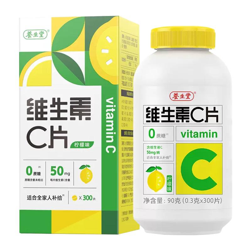 养生堂 维生素C片 300片 柠檬味 14.91元（需用券）