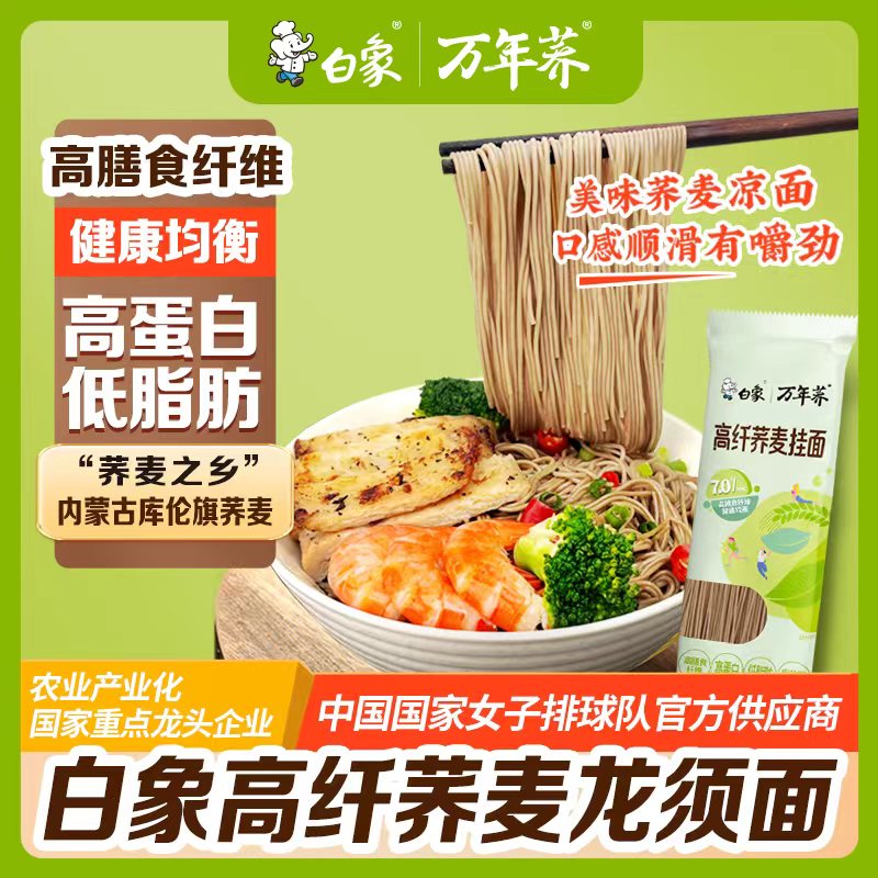 BAIXIANG 白象 荞麦面龙须挂面120g面条高膳食纤维 1.9元