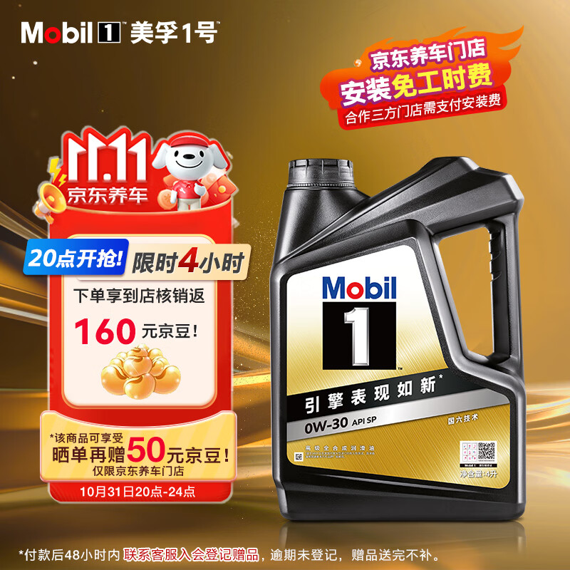 Mobil 美孚 金美孚1号 黑金全合成汽机油经典表现 0W-30 SP 4L ￥209