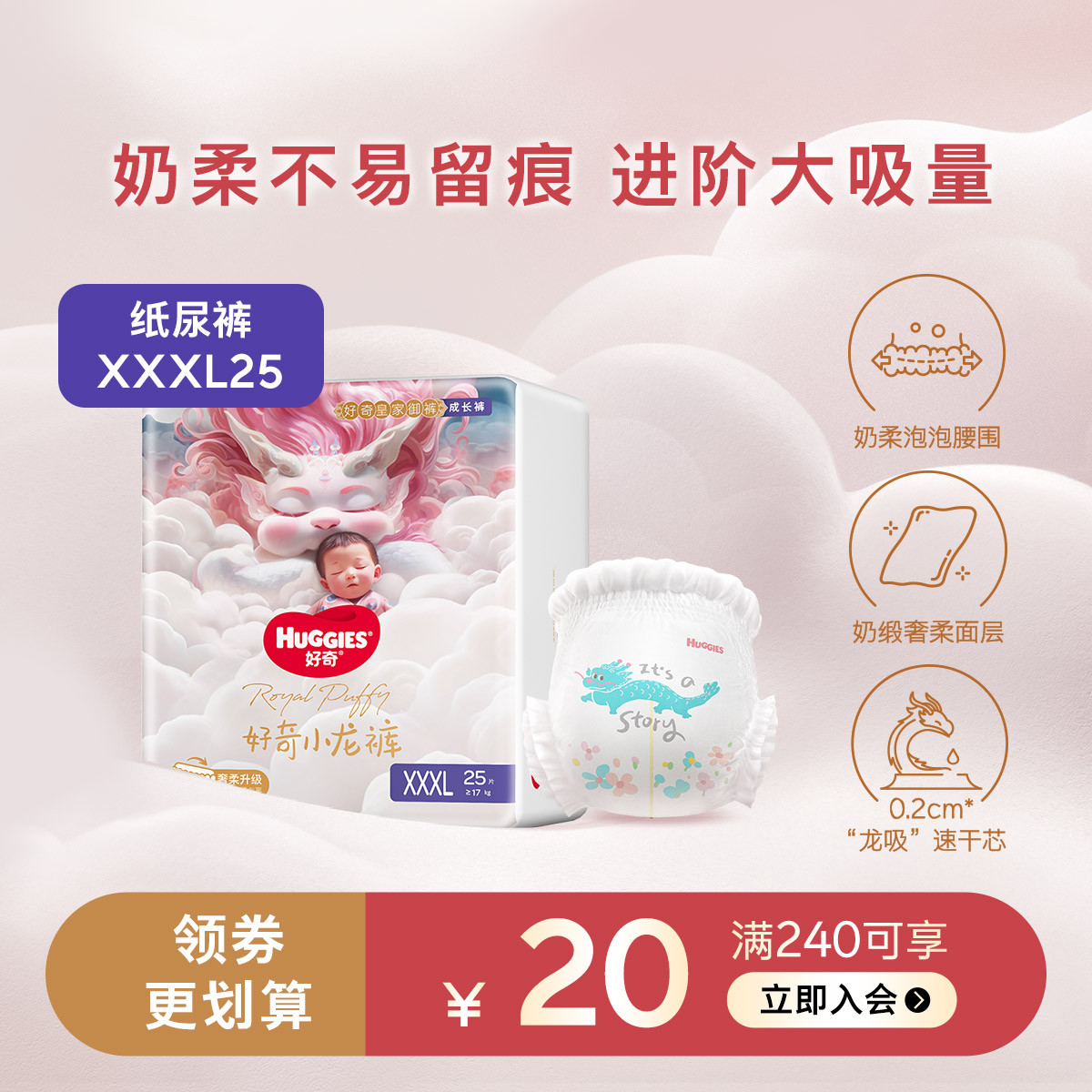 好奇 皇家御裤系列 拉拉裤 XXXL25片 65元