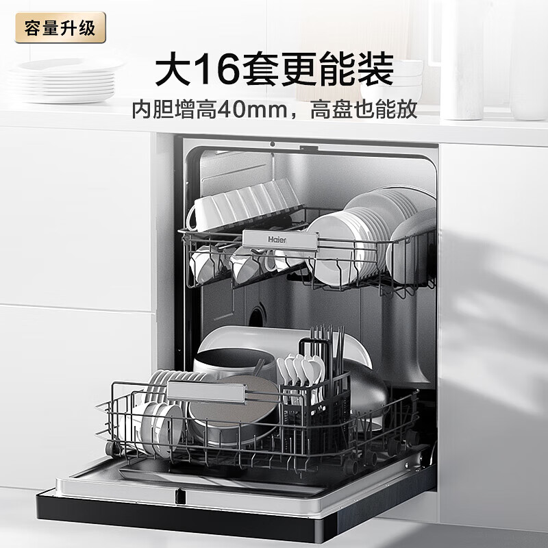 Haier 海尔 16套大容量嵌入式晶彩洗碗机W30Pro 6大升5万帕高温智能开门速干 5136元（需用券）