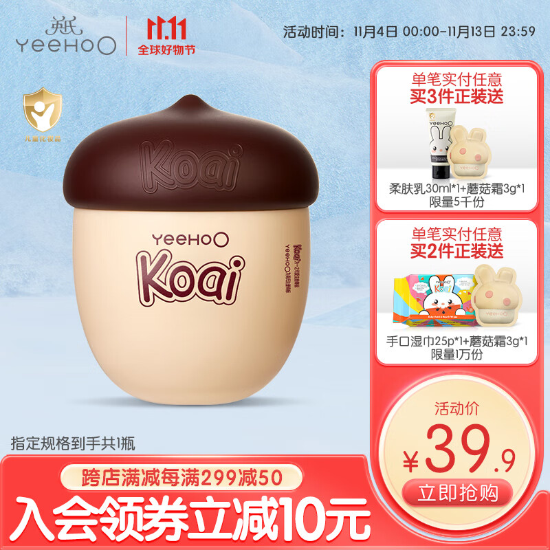 YeeHoO 英氏 婴儿面霜春夏太空凝露 坚果霜20g 19.9元（需用券）