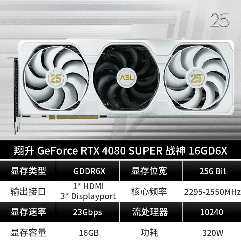 ASL 翔升 GeForce RTX 4080 SUPER 战神 16GD6X 显卡 25周年纪念款 ￥6939