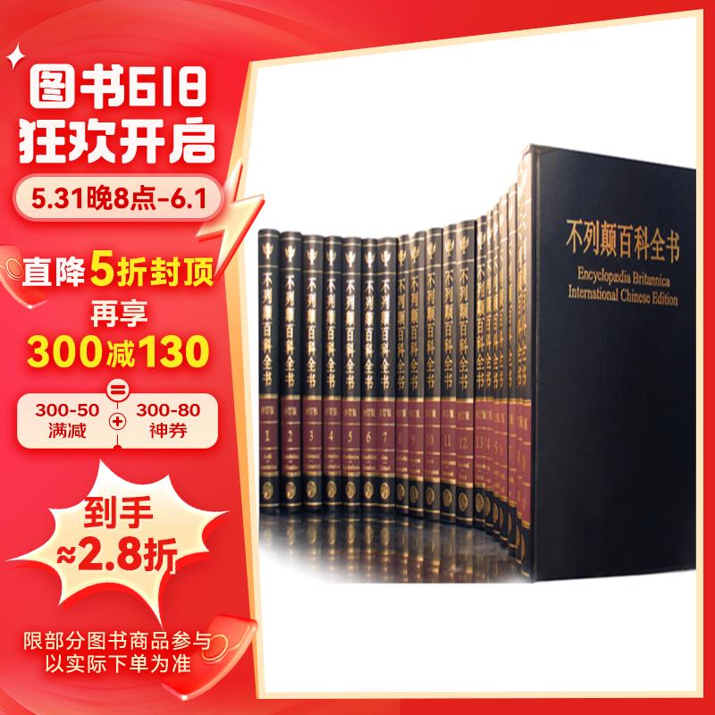 20点开始：《大不列颠百科全书·国际中文版》（套装2箱共20册） 1120元包邮