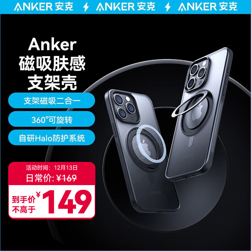 Anker 安克 iPhone 15 Magsafe 磁吸旋转支点壳 83.78元（需用券）