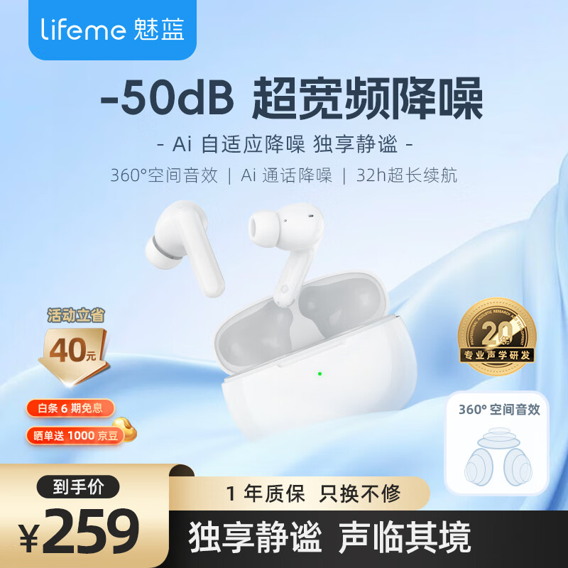 PLUS会员：lifeme 魅蓝 魅族lifeme Blus3无线蓝牙耳机 适用 237.51元（需用券）