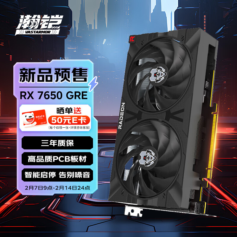 瀚铠 VASTARMOR AMD Radeon RX 7650 GRE 黑色合金 双风扇 8GB ￥2049