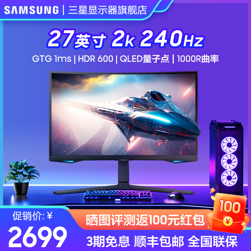 SAMSUNG 三星 27英寸G6显示器2K240Hz曲面HDR600升降旋转电竞屏S27BG650EC 2299元