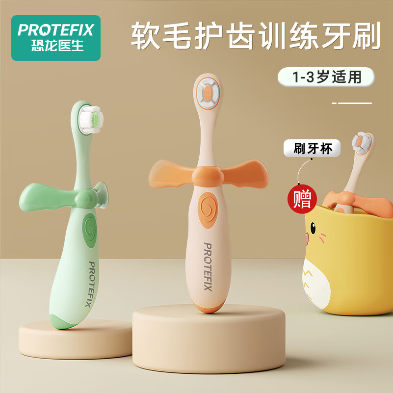 恐龙医生 PROTEFIX 儿童牙刷1-婴儿牙刷牙膏宝宝牙刷软毛1-2岁乳牙刷 宝宝训练