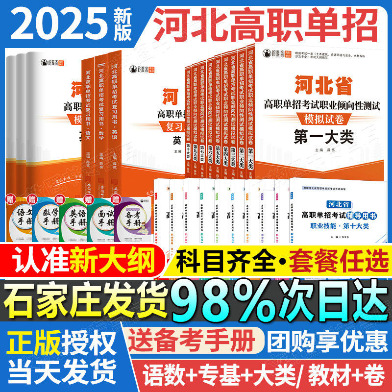 备战2025年河北省高职单招考试配套模拟试卷十大类职业倾向性测试 9.9元