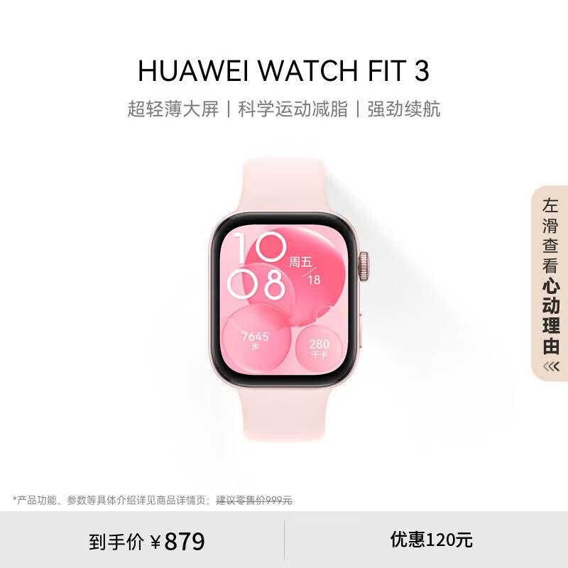 HUAWEI 华为 WATCH FIT 3 智能手表 星云粉 氟橡胶表带 ￥616.56