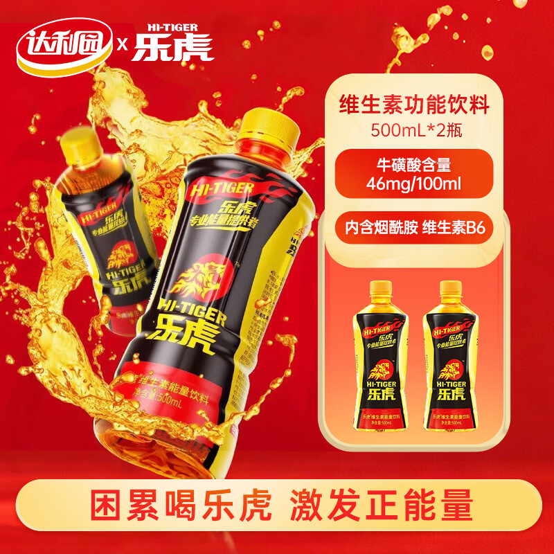 达利园 HI-TIGER 达利园 乐虎 500ml 牛磺酸肌醇维生素功能饮料 500ml*2瓶 6.3元（