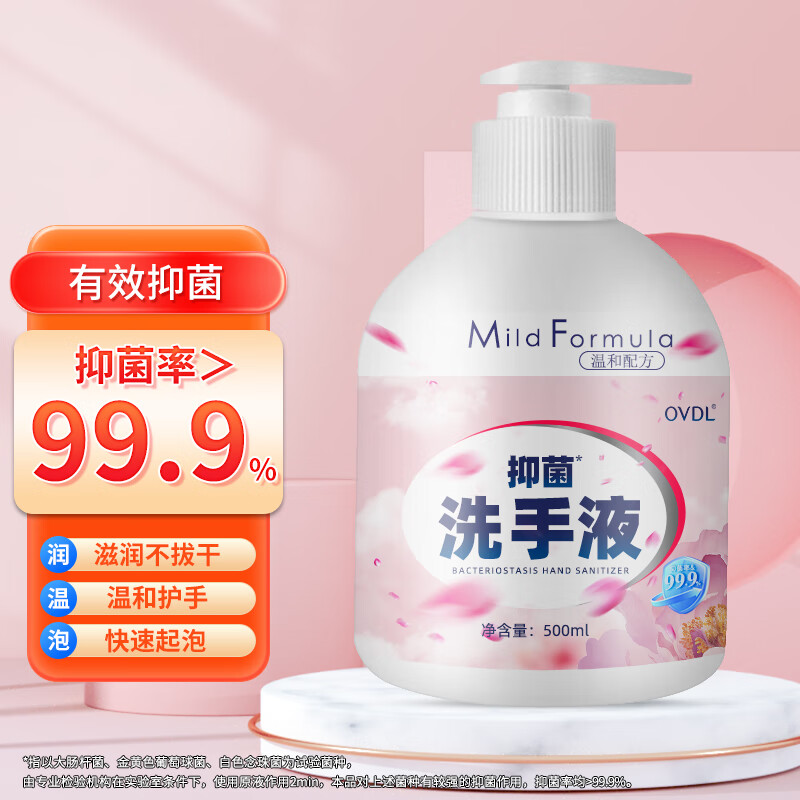 OVDL 抑菌洗手液500ml 温和洁净去污泡沫丰富易冲洗樱花香成人家用通用 6.93元