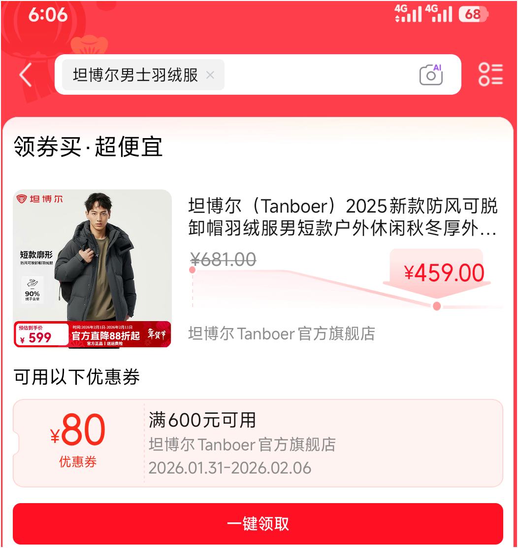 坦博尔 2025新款防风可脱卸帽羽绒服男短款优惠证明