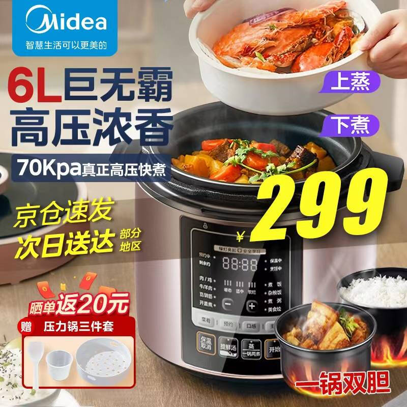 Midea 美的 电压力锅5升 家用5L6L大容量智能预约一锅双胆一键排气多功能全自