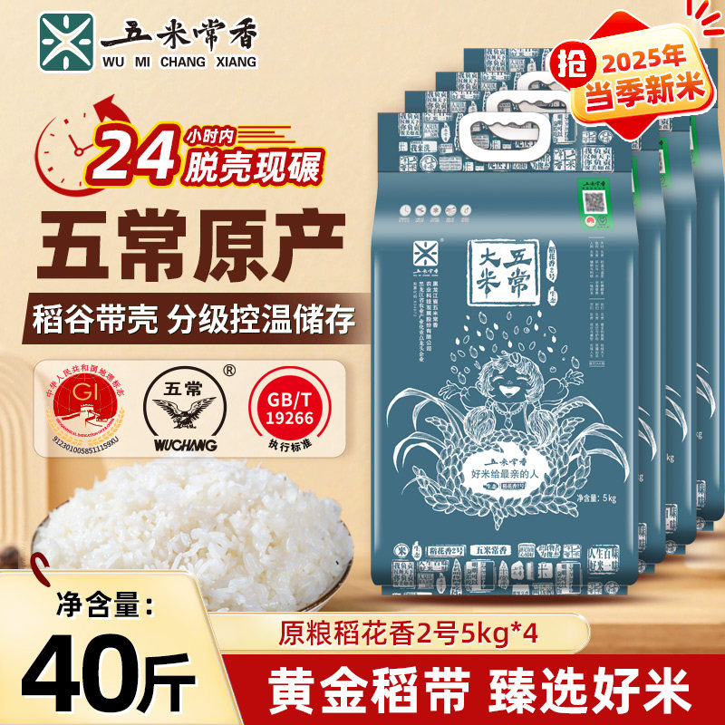 五米常香 官方旗舰店东北五常大米稻花香2号5kg 255元（需用券）