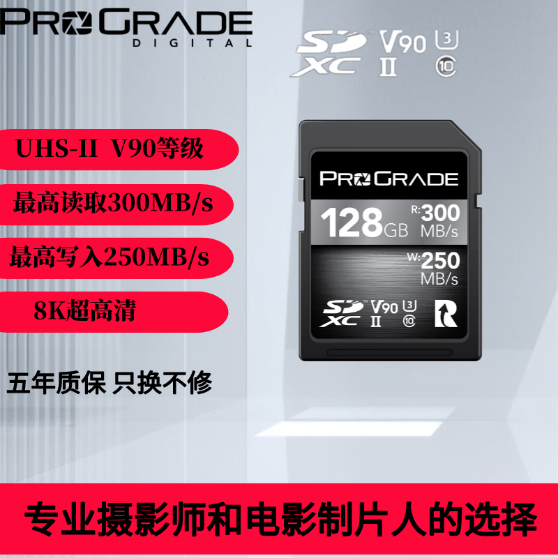 ProGrade Digital 铂格瑞 SD卡128GV90SDXC300MB/S单反相机存储卡 128GB 1590.2元