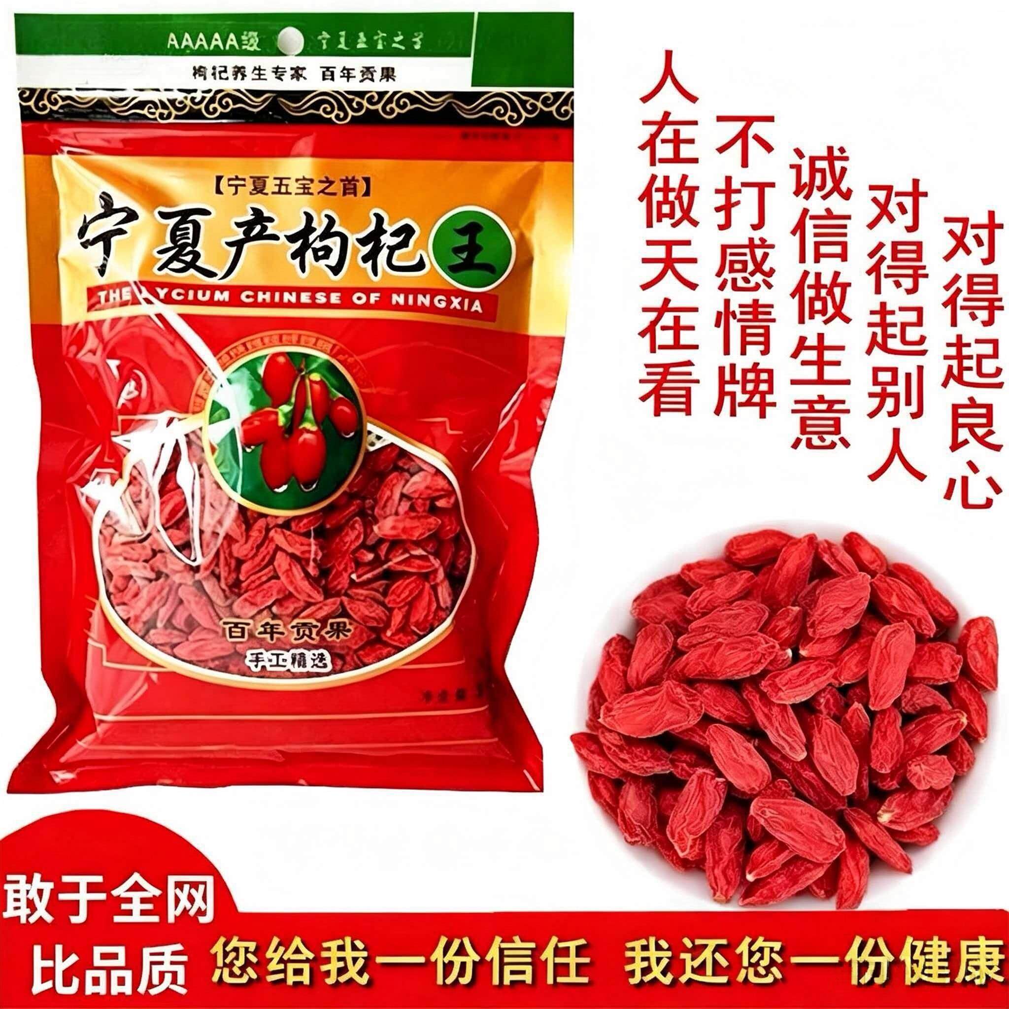 移动端：产地宁夏中宁特级枸杞头茬正宗免洗农家苟杞子泡水男肾官方旗舰