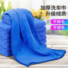 洗车毛巾 1条装 30×70cm 1.3元（需用券）