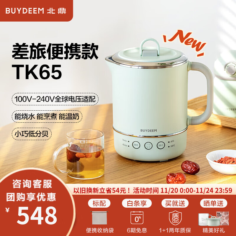 BUYDEEM 北鼎 多功能便携式烧水壶 出差旅行必备小型 538元（需用券）