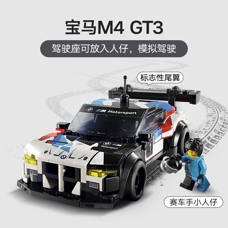 LEGO 乐高 超级赛车系列 76922 宝马 M4 GT3 和宝马 M Hybrid V8 赛车 257.2元（需用券