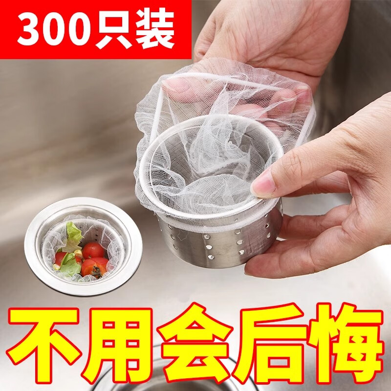 初舍 一次性水槽过滤网厨房水槽洗碗洗菜盆过滤网水池网兜弹力袋口 300只装(加厚加密+抽取盒) 19.89元