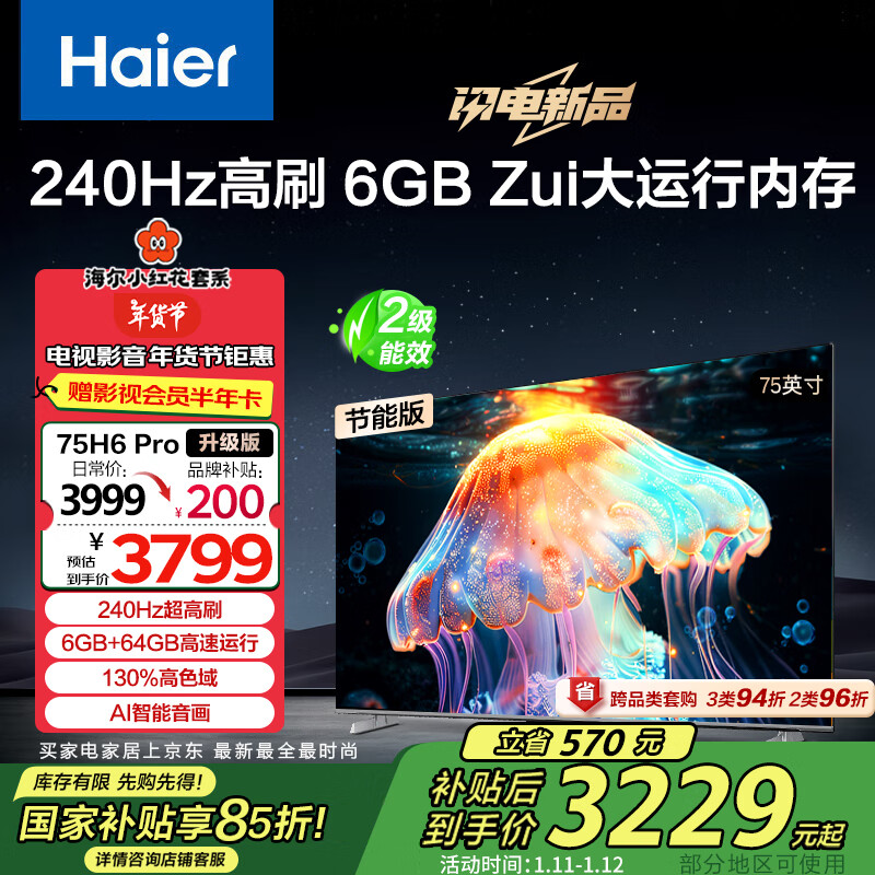 Haier 海尔 H6A Pro系列 75H6A Pro 液晶电视 75英寸 4K ￥3140