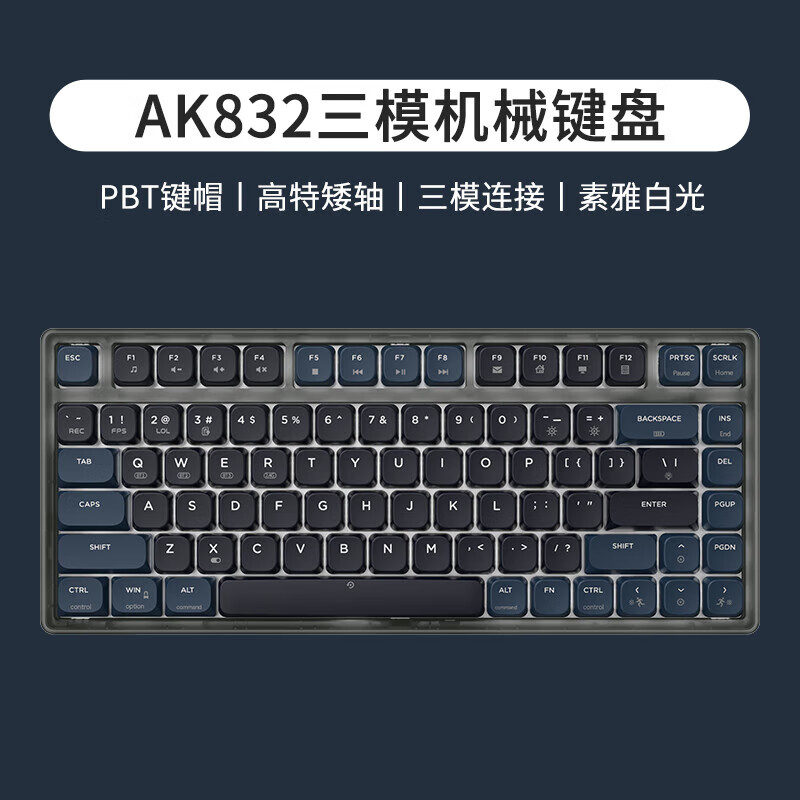 AJAZZ 黑爵 AK832三模矮轴机械键盘Gasket结构电脑办公适配WIN/Mac平板iPad 83键 星