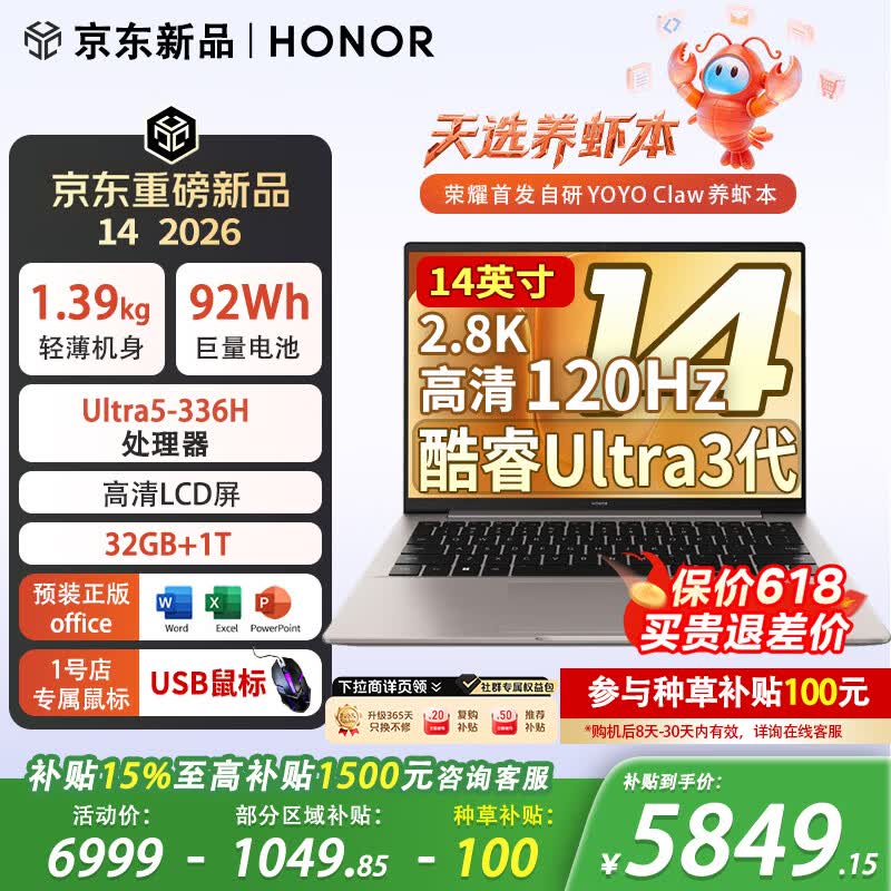 荣耀 笔记本电脑 MagicBook 14 2026 AI商务轻薄便携笔记本U5-336H 32G+1T灰 2.8K 6999元