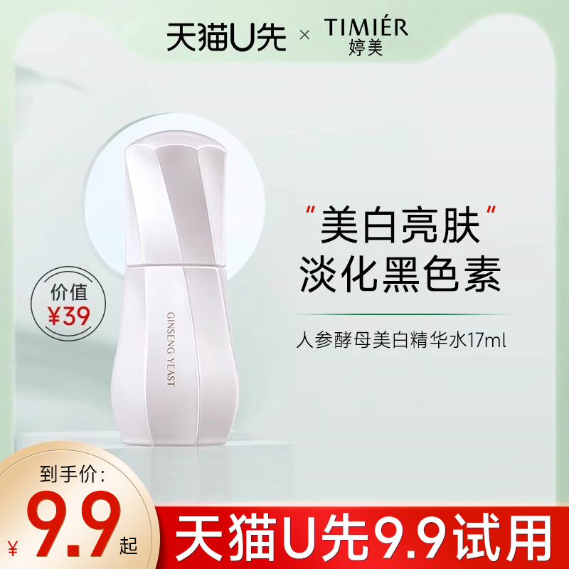 GRACEWELL 婷美 试用）婷美人参美白淡斑爽肤水中样补水保湿小屋正品 9.9元