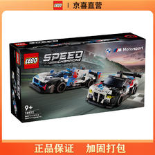 LEGO 乐高 积木超级赛车系列76922宝马M4 GT3和M V8赛车拼插积木玩具 259元