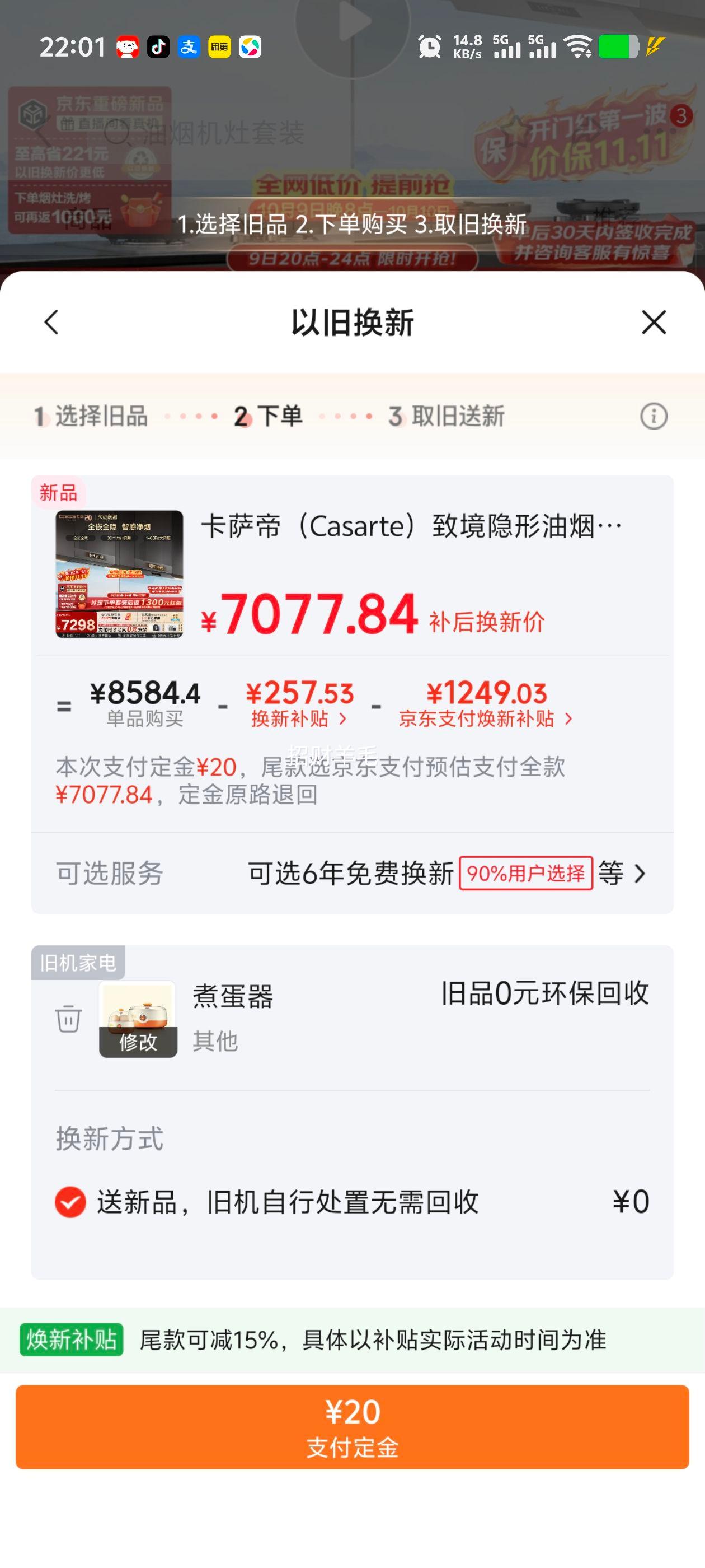卡萨帝 小炫风Max 静音油烟机 白色 Y5s 烟灶联动 到手价5540 47元,实付7298元!( 限时领200元晒单权益,付定下单后返1000元 - 86线报 卡萨帝 小炫风Max 静音油烟机 白色 Y5s 烟灶联动 到手价5540 47元,实付7298元!( 限时领200元晒单权益,付定下单后返1000元 - 86线报