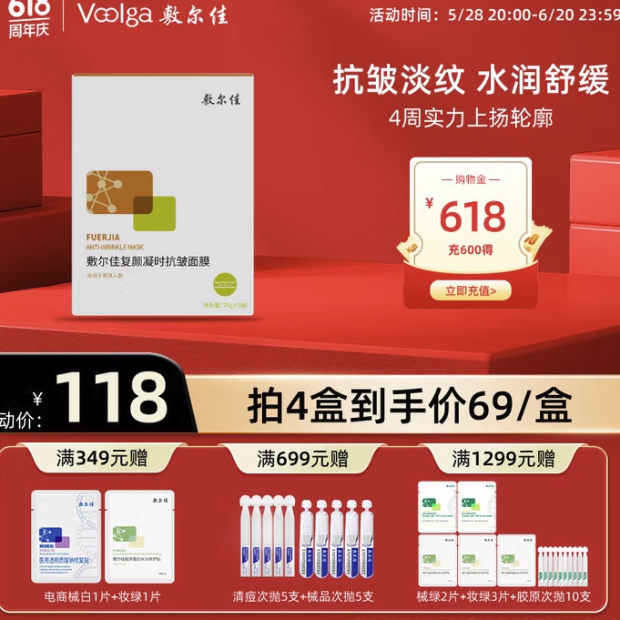 值选：敷尔佳 复颜凝时抗皱面膜 5片/盒 48.27元