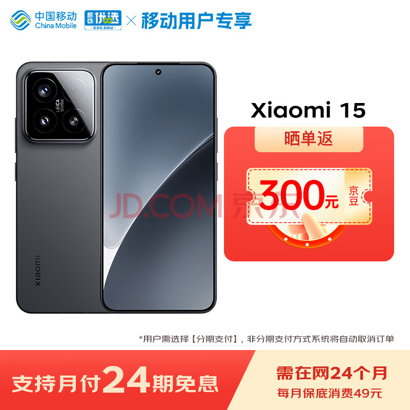 Xiaomi 小米 15 16+512G黑色 徕卡光学Summilux高速镜头 ￥4674.01